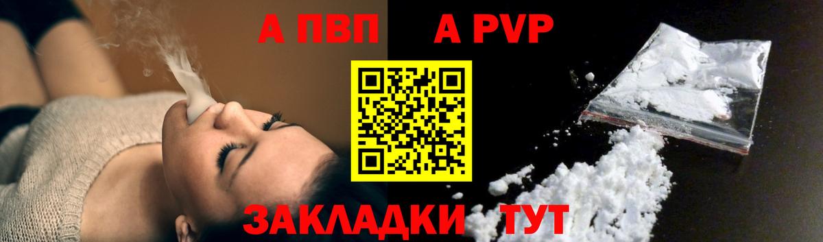 А ПВП  Альфа ПВП кристаллы  А ПВП мука  Вход с VPN  Сердобск 