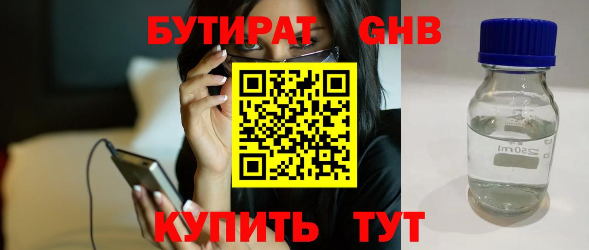 БУТИРАТ 1.4BDO  Бутират  Сердобск  Вход с VPN 