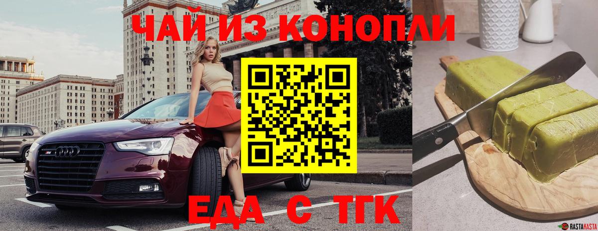 Еда ТГК марихуана  Вход с VPN  Сердобск 