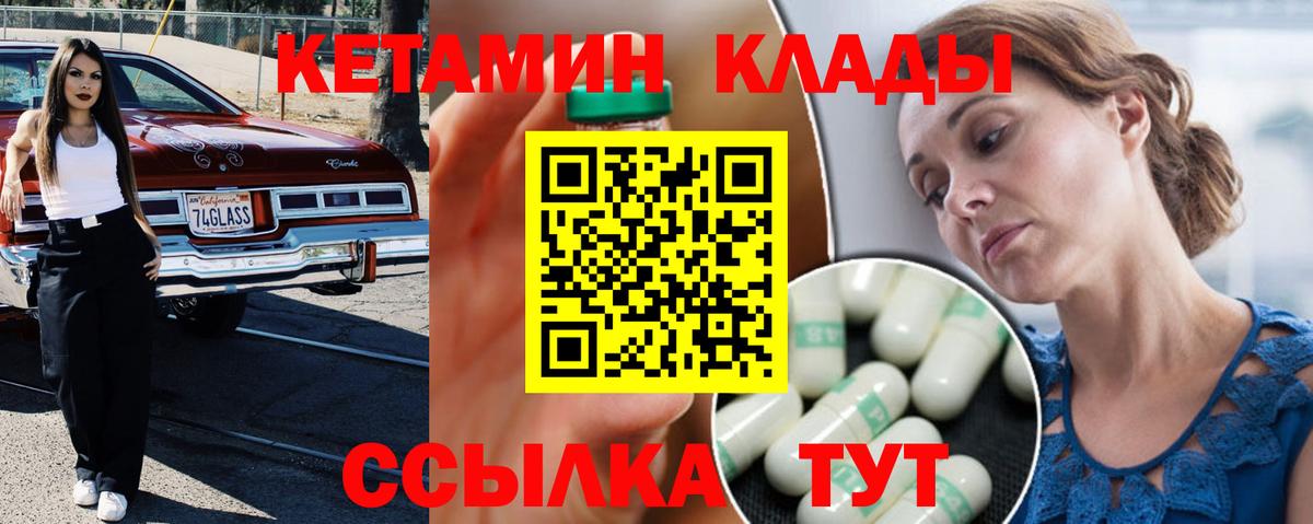 Кетамин VHQ Сердобск