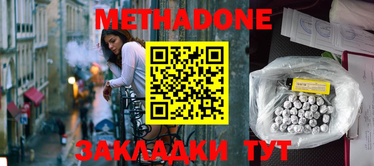 Метадон кристалл Сердобск